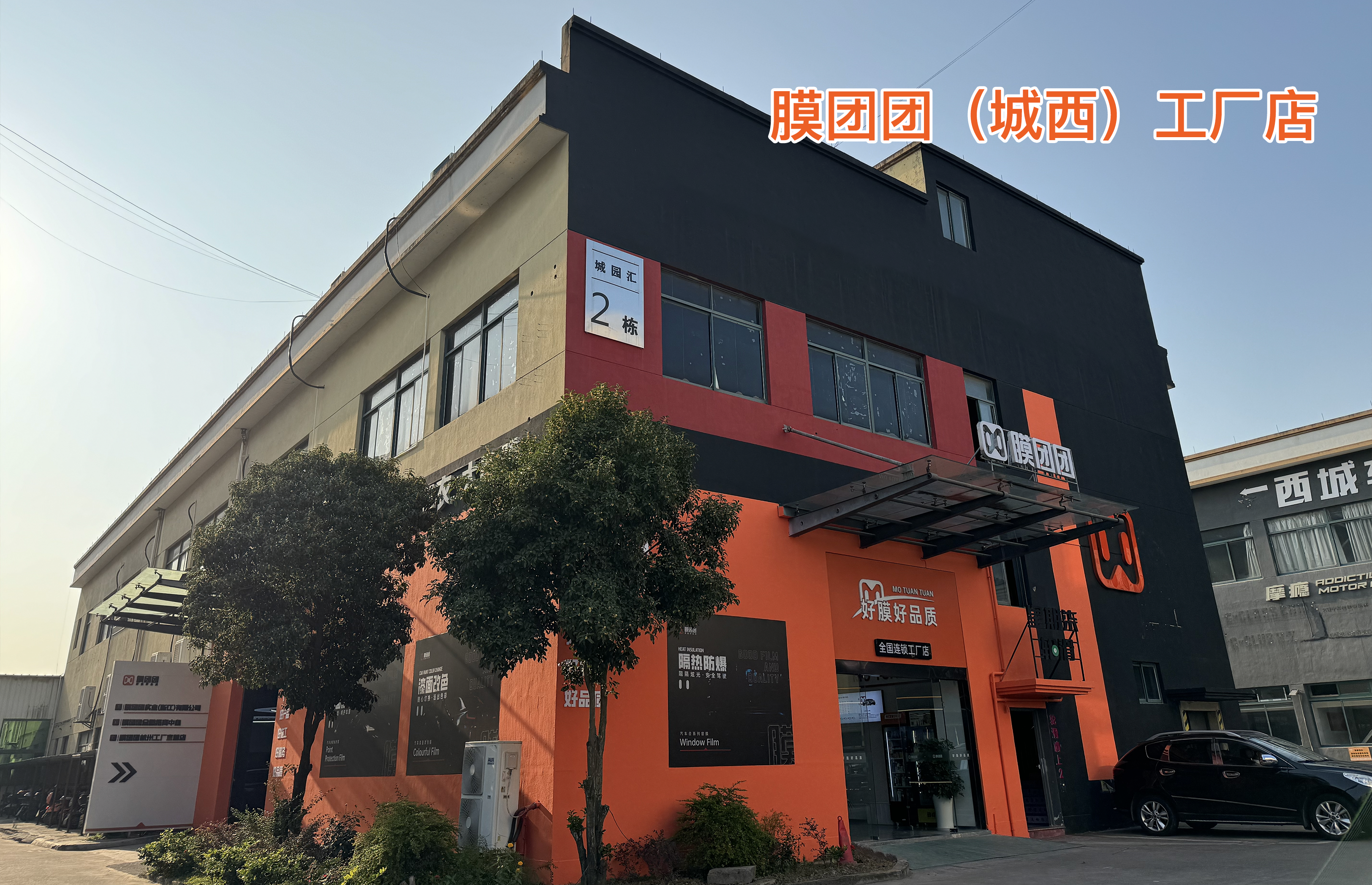 隐形车衣合作门店